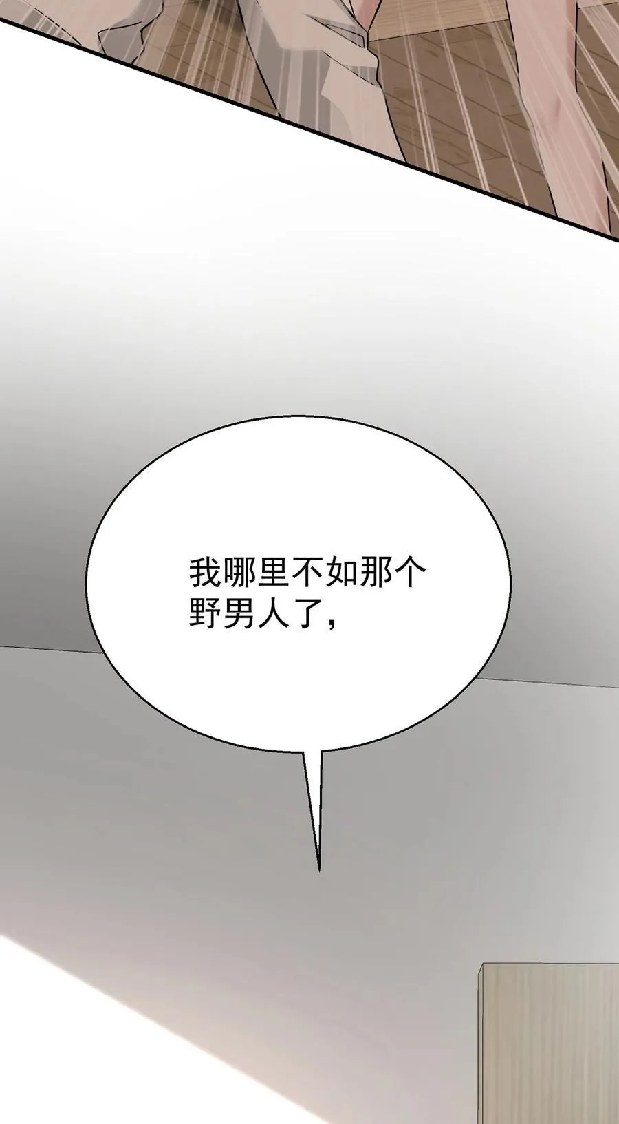 第25话 渣男后悔46