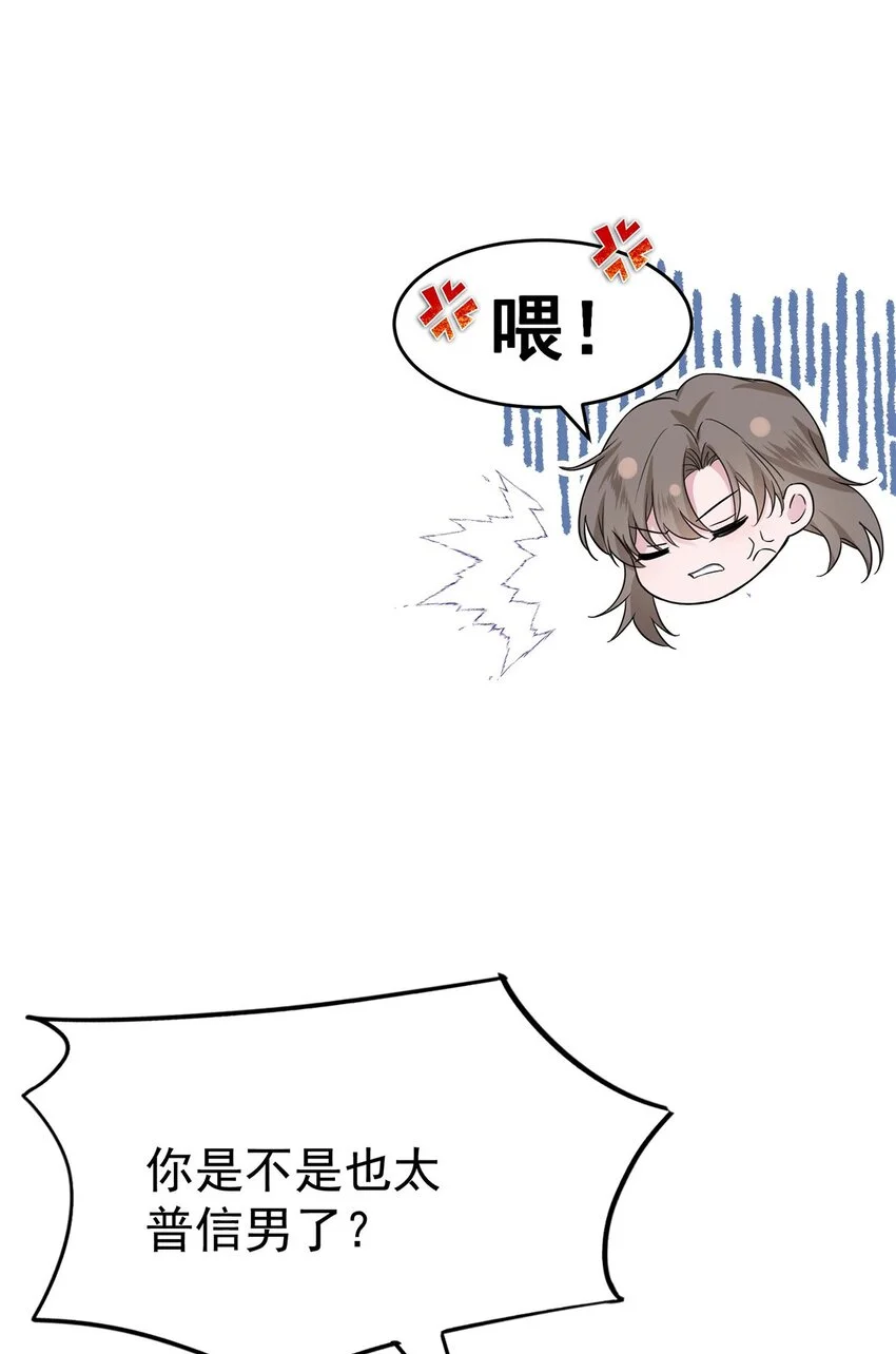 第5话 普信男一枚20