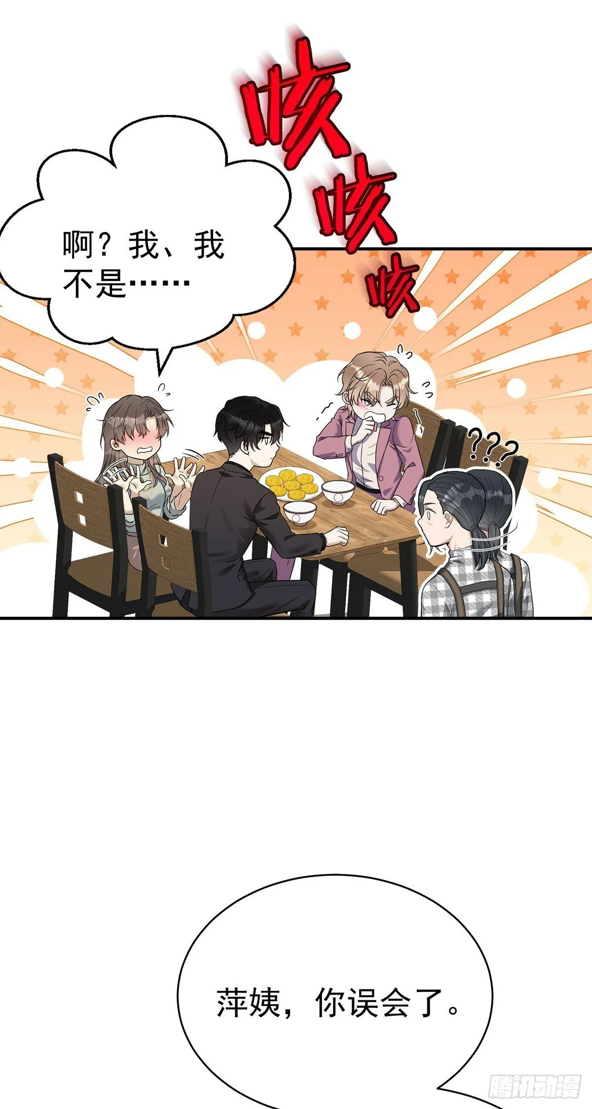 第35话 恋爱的酸臭味21