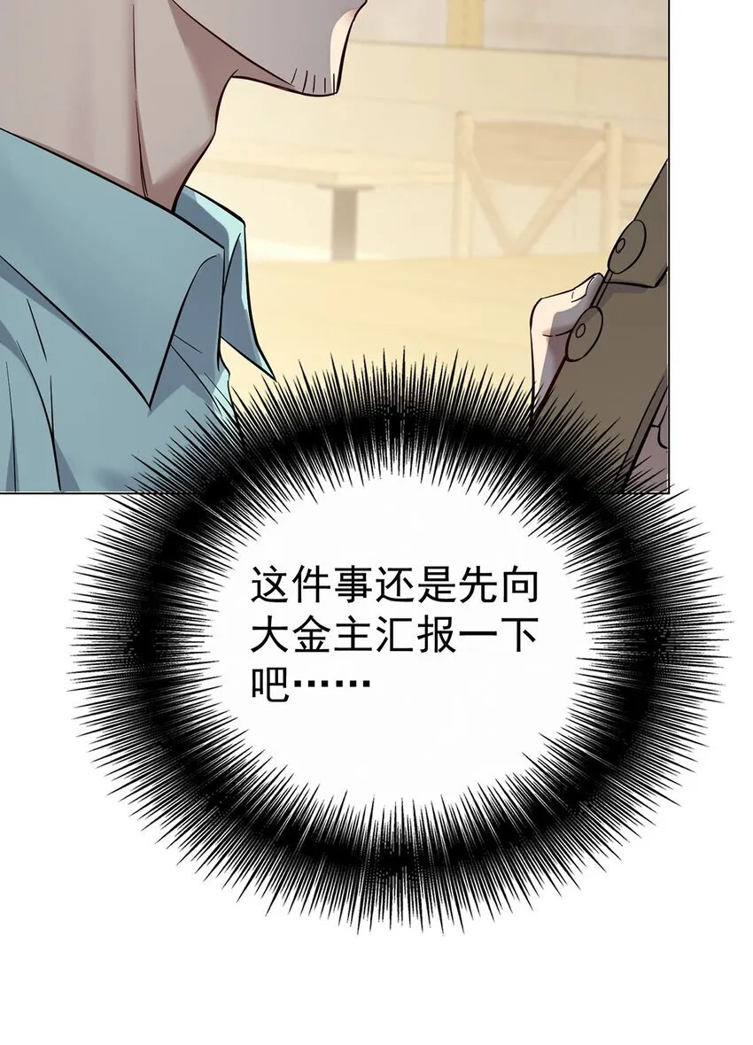 第22话 自欺欺人的大金主25