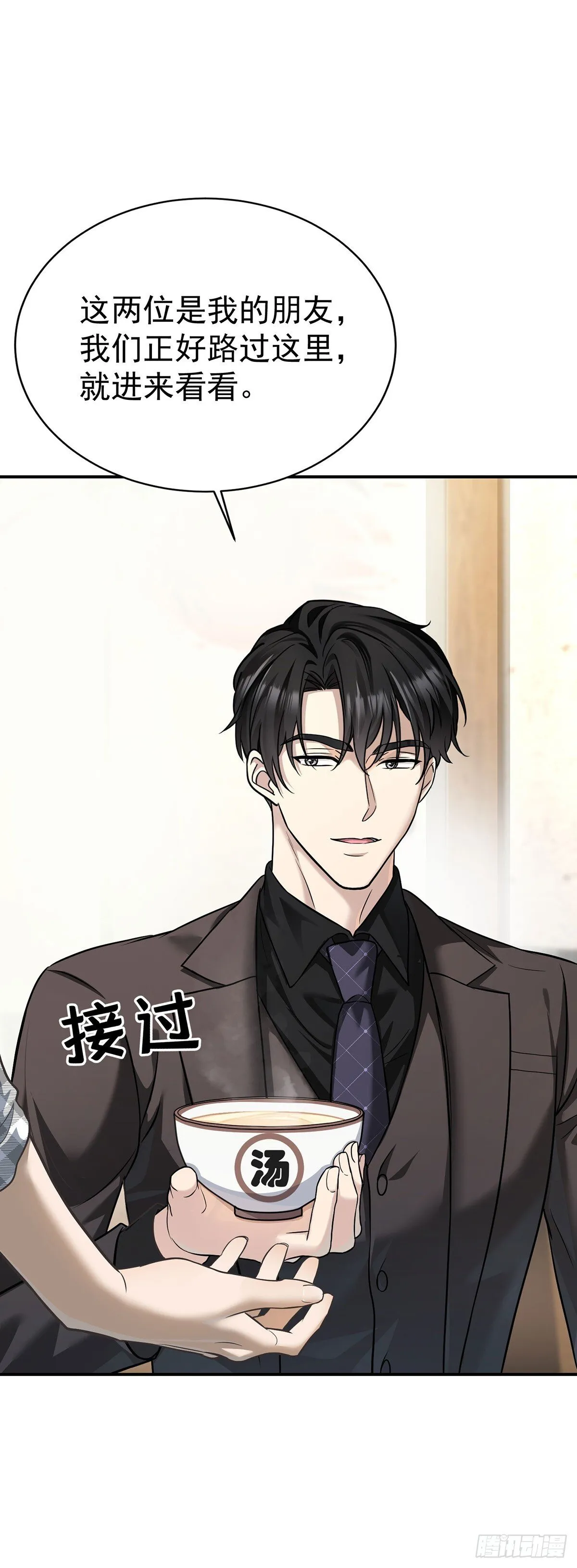 第35话 恋爱的酸臭味14
