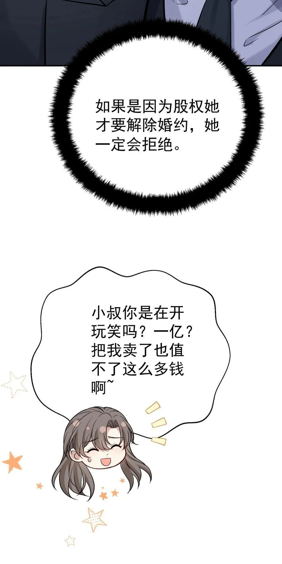 第28话 出个价钱吧35