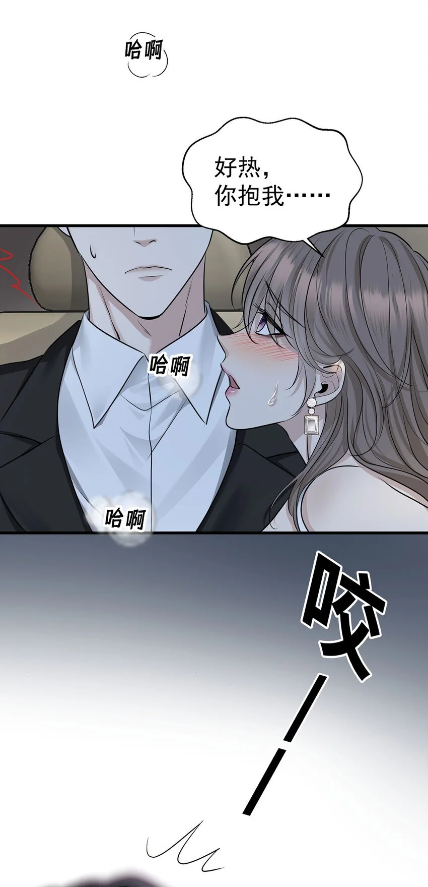 第3话 抱我39