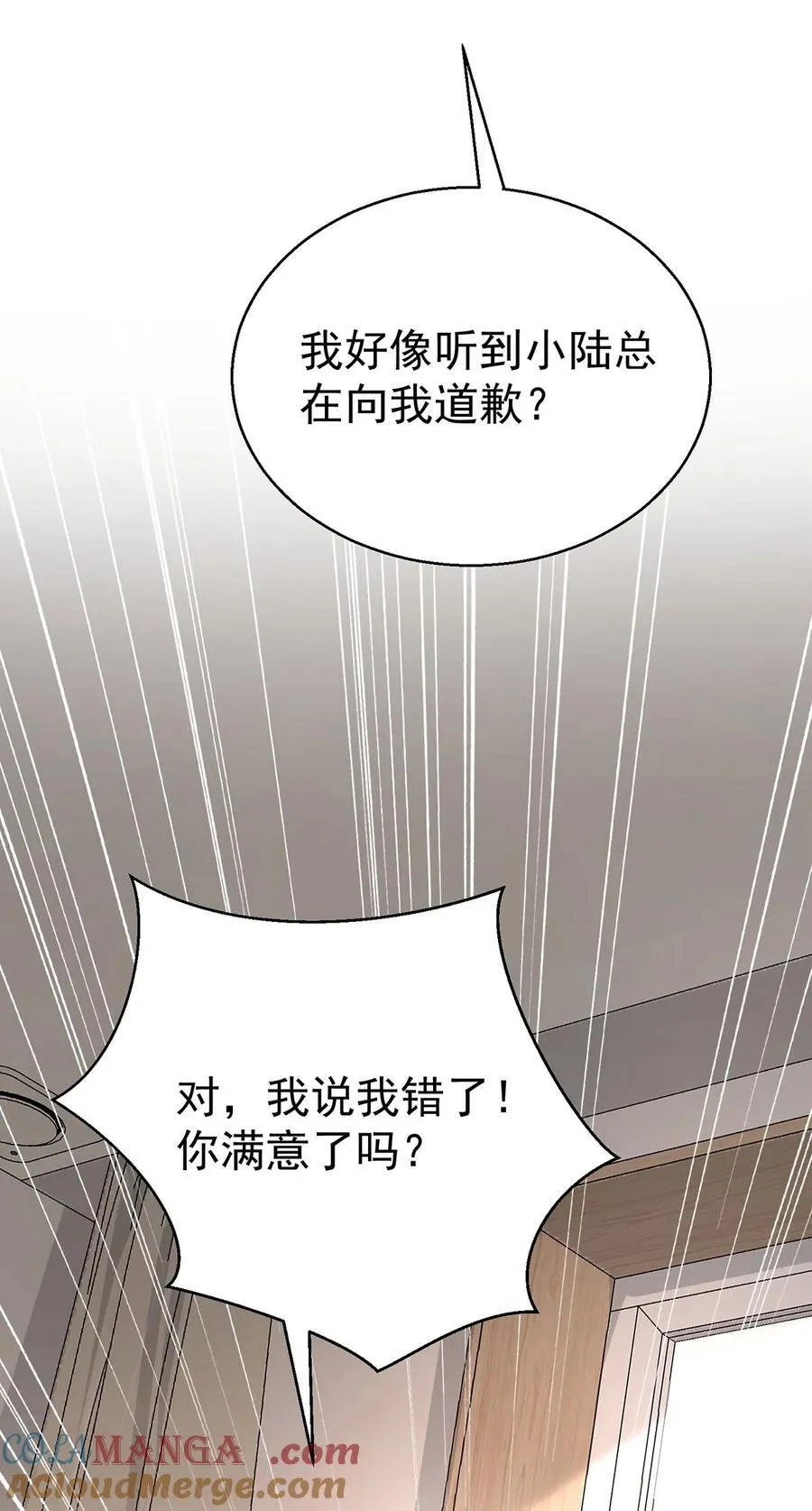 第25话 渣男后悔3