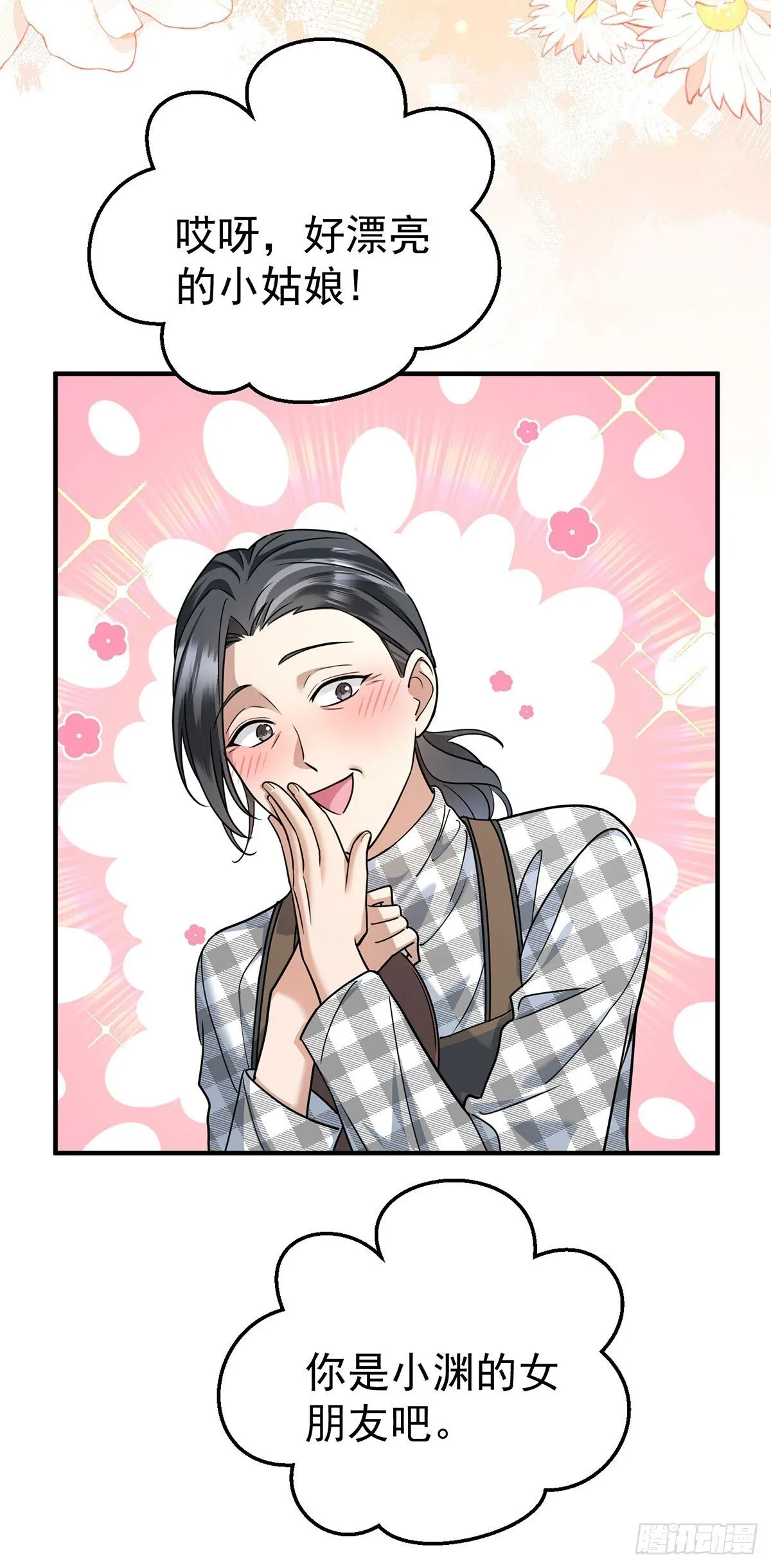 第35话 恋爱的酸臭味19