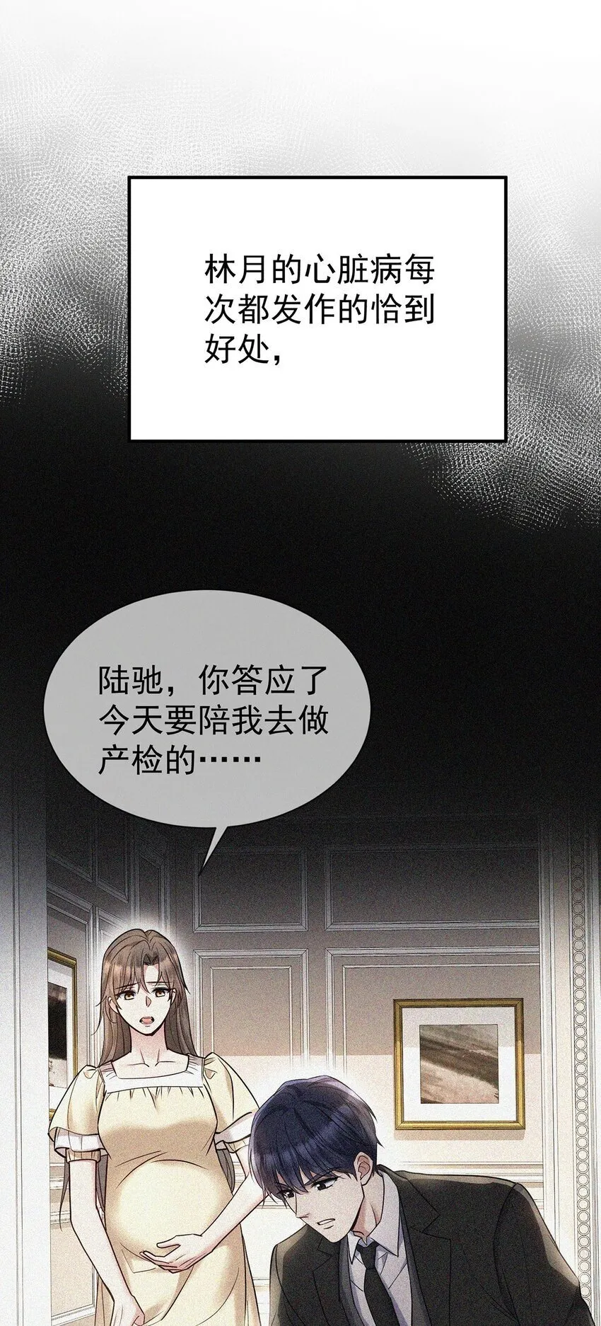 第11话 渣男来访16
