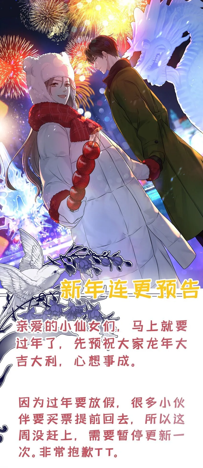 第16话 新年好！！！0