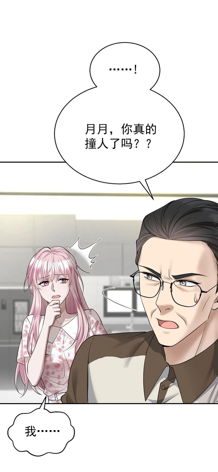 第19话 你会后悔的66