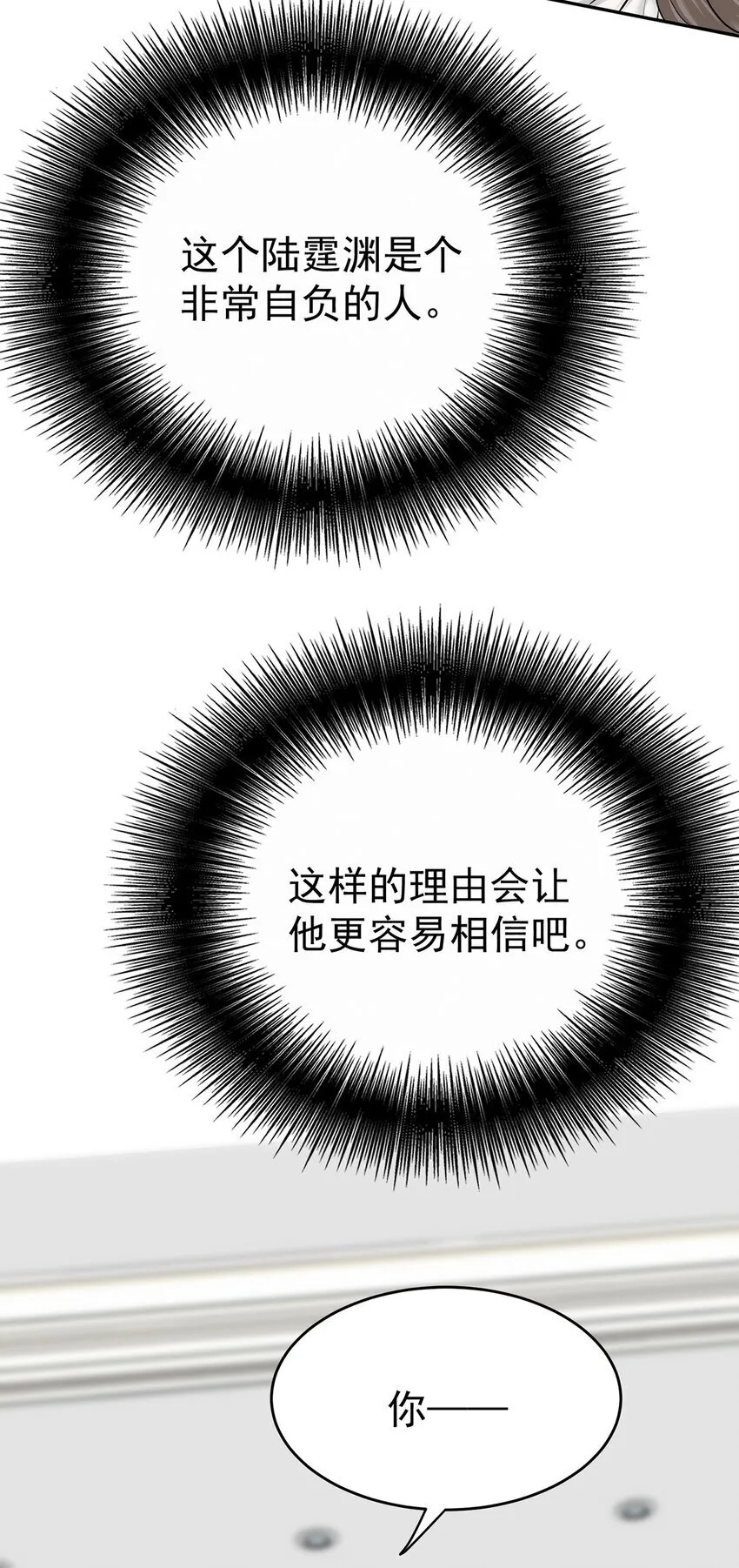 第16话 陆家的秘密33