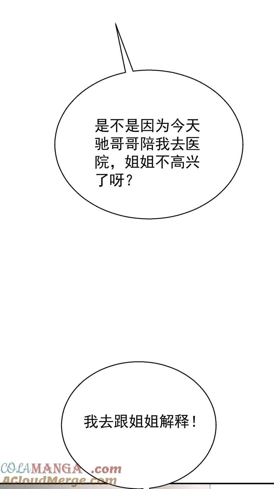 第24话 主动认错51