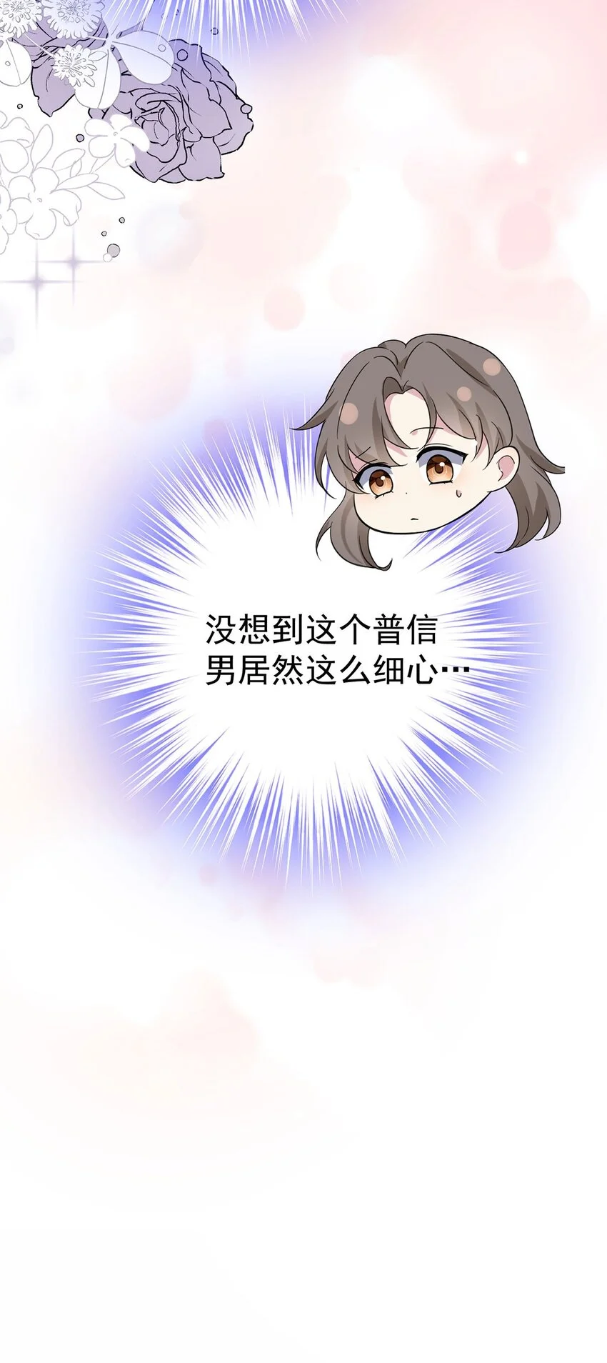 第5话 普信男一枚38