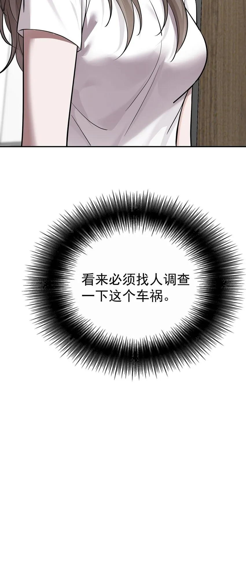 第21话 蹊跷的车祸46