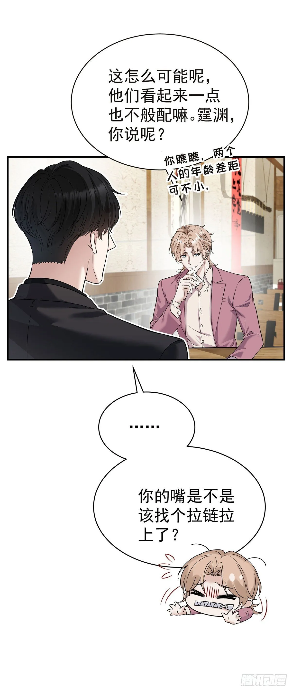 第35话 恋爱的酸臭味25