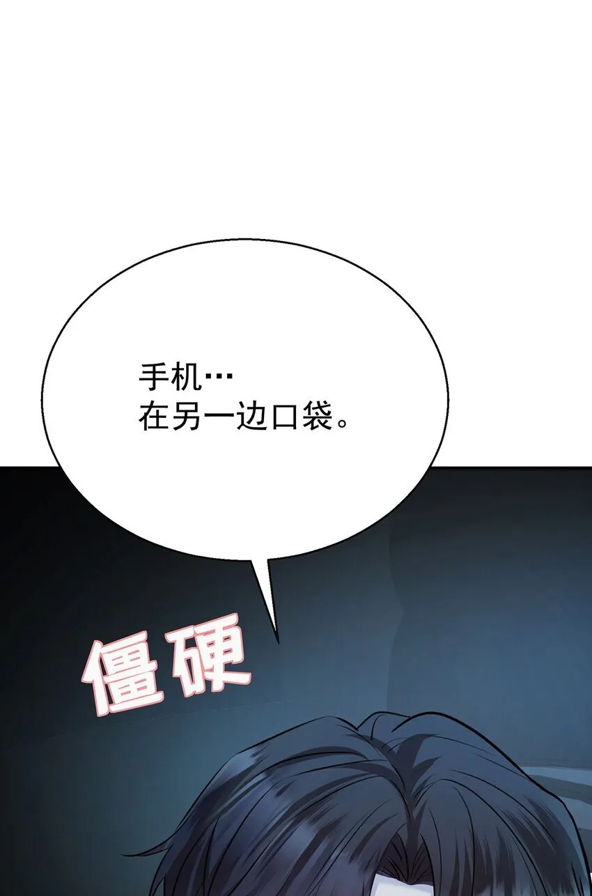 第19话 你会后悔的3