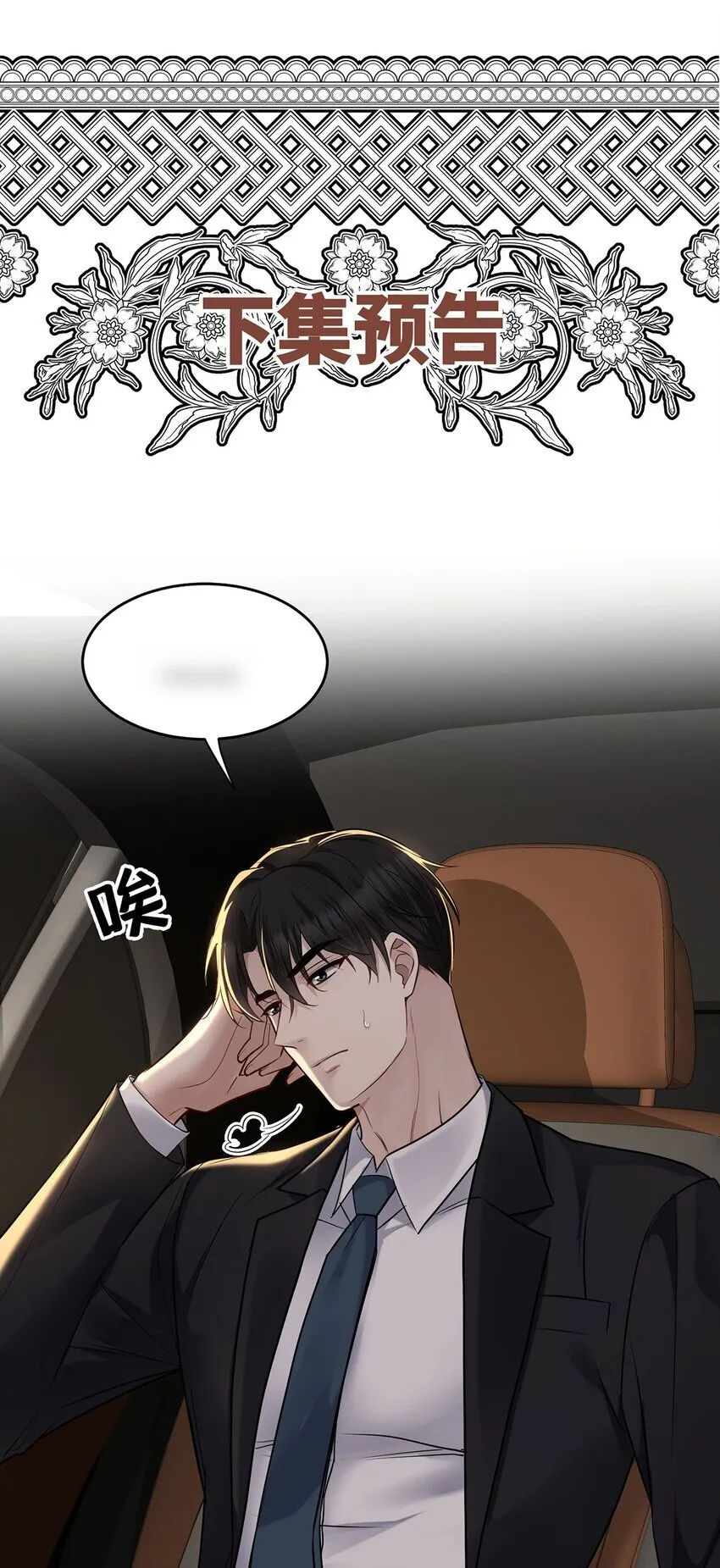 第21话 蹊跷的车祸67