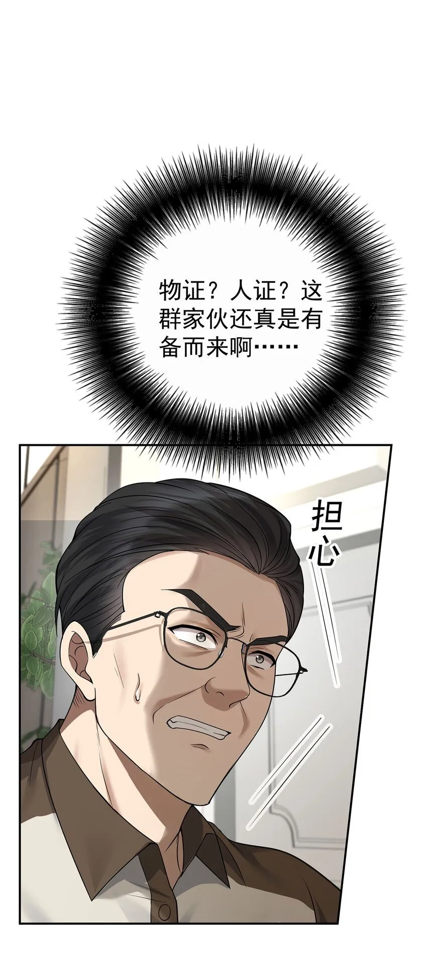 第21话 蹊跷的车祸18