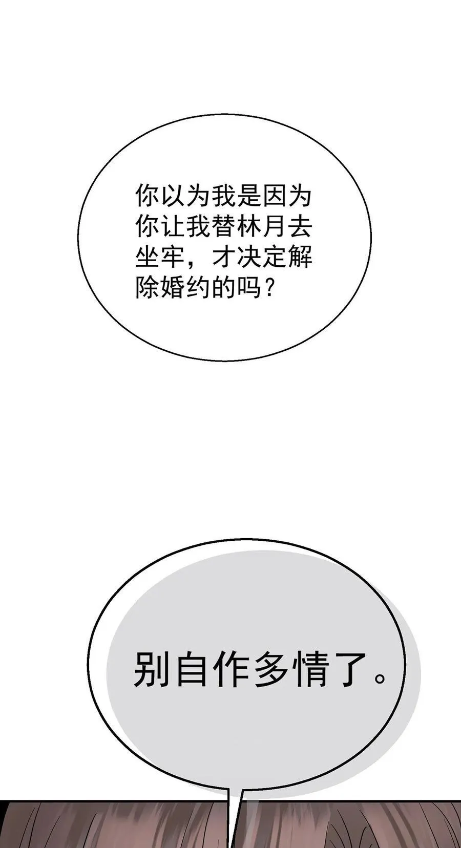 第25话 渣男后悔23