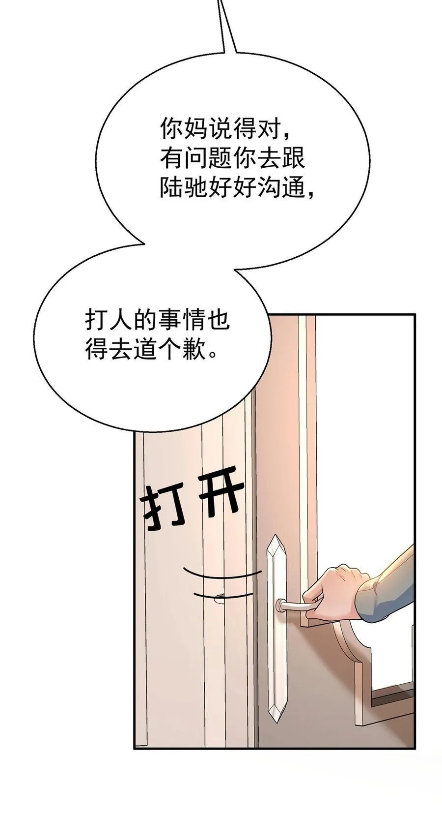 第26话 陆母的怀疑47