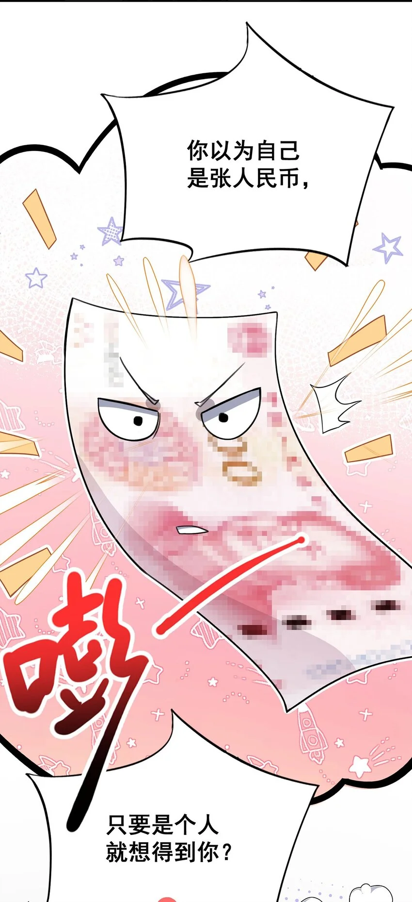 第5话 普信男一枚23