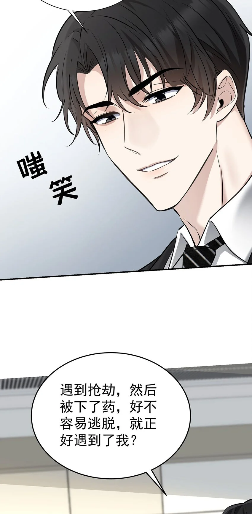 第5话 普信男一枚3