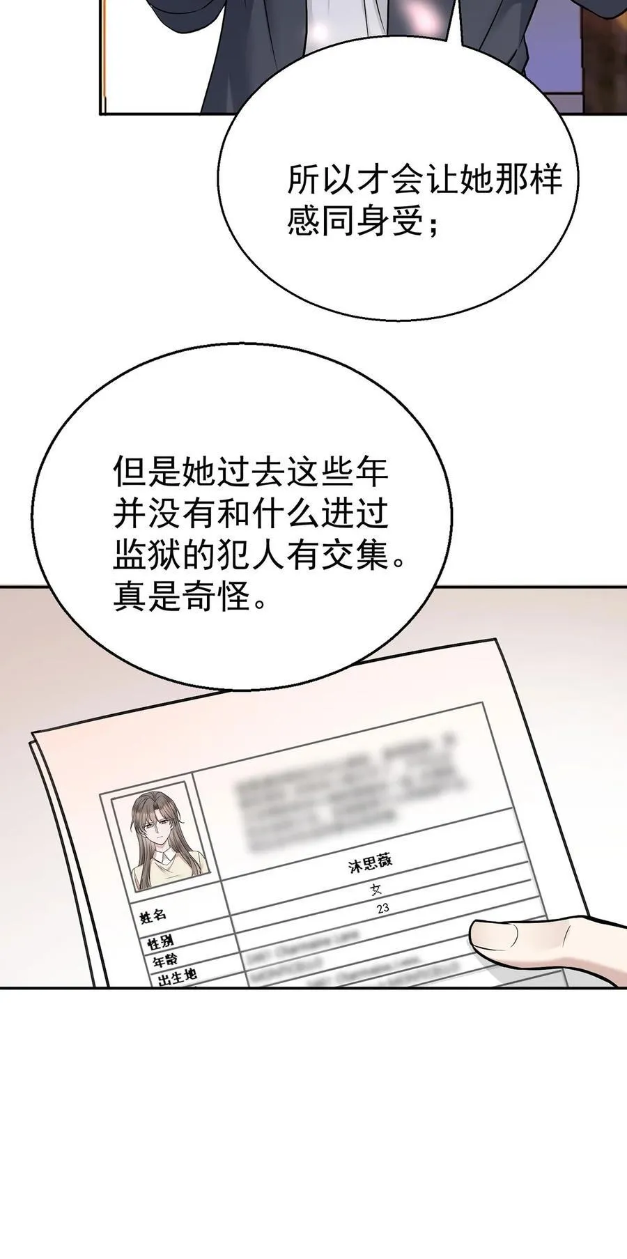 第28话 出个价钱吧10