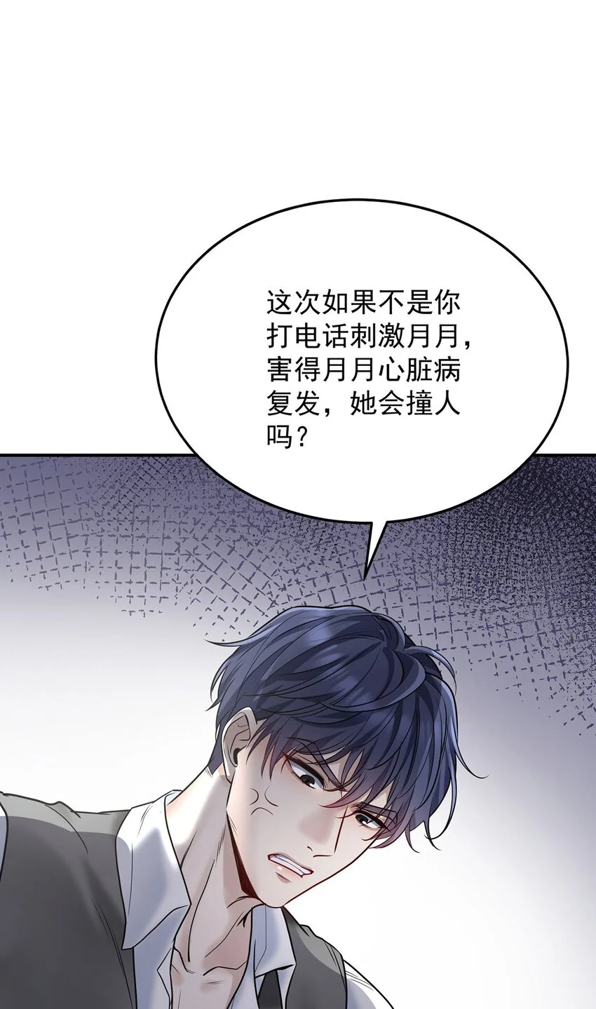 第1话 解除婚约吧39