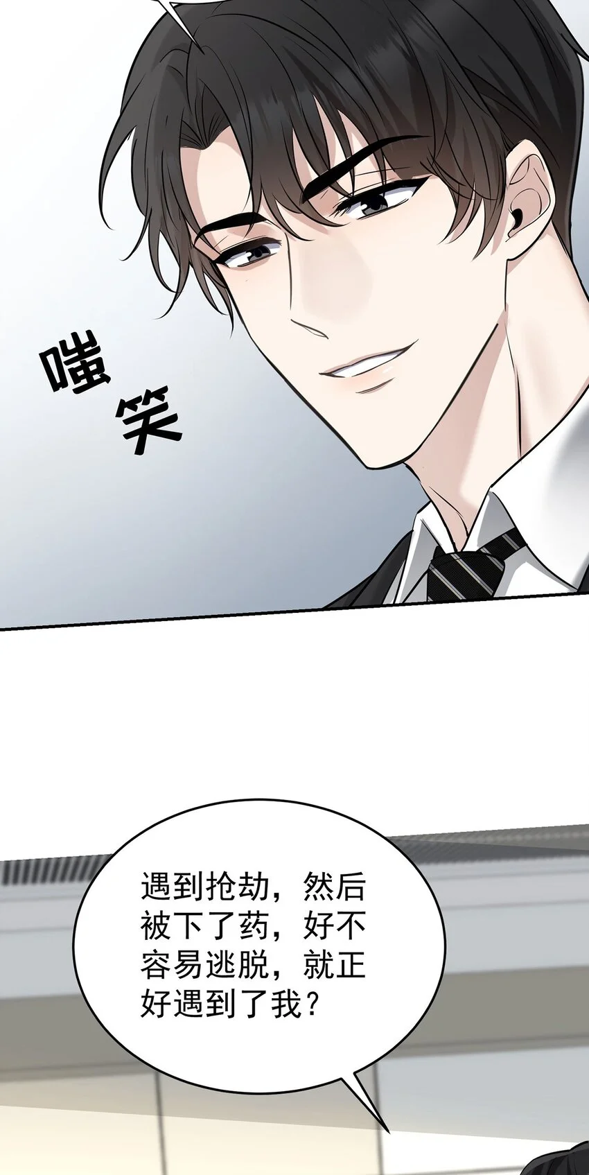 第4话 我要报警40
