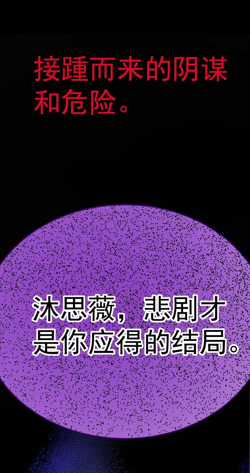 序章 不想听从命运的摆弄10