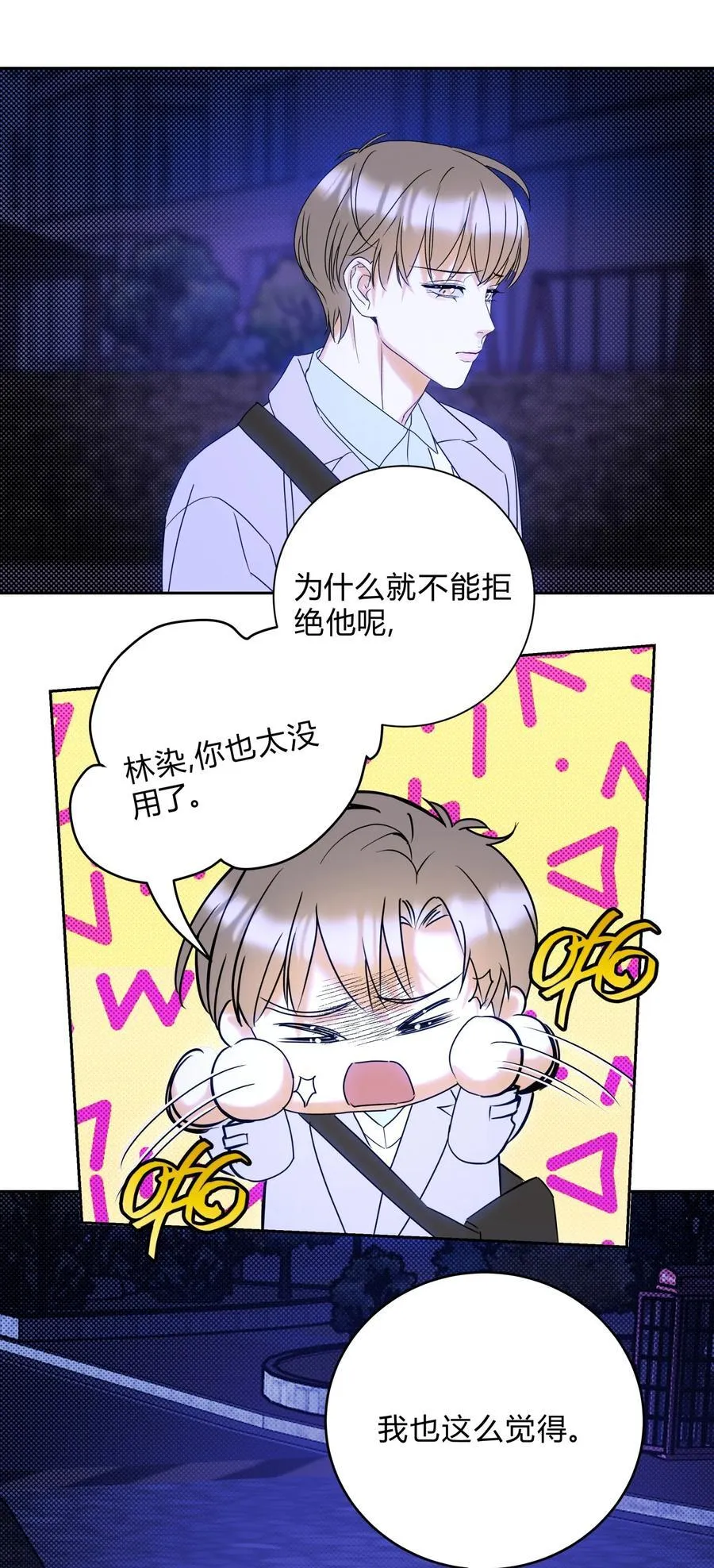 21 林染还有别的秘密？27