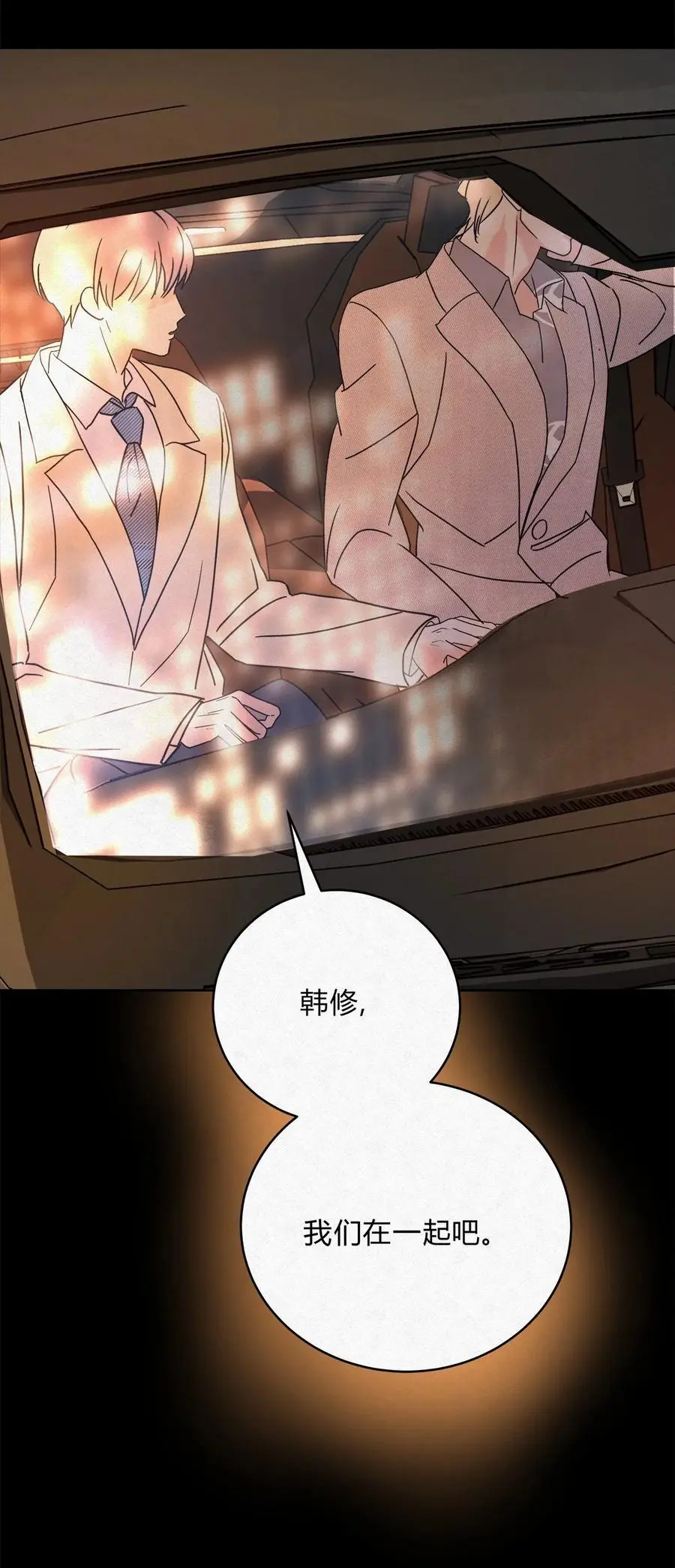 08 在一起吧。35