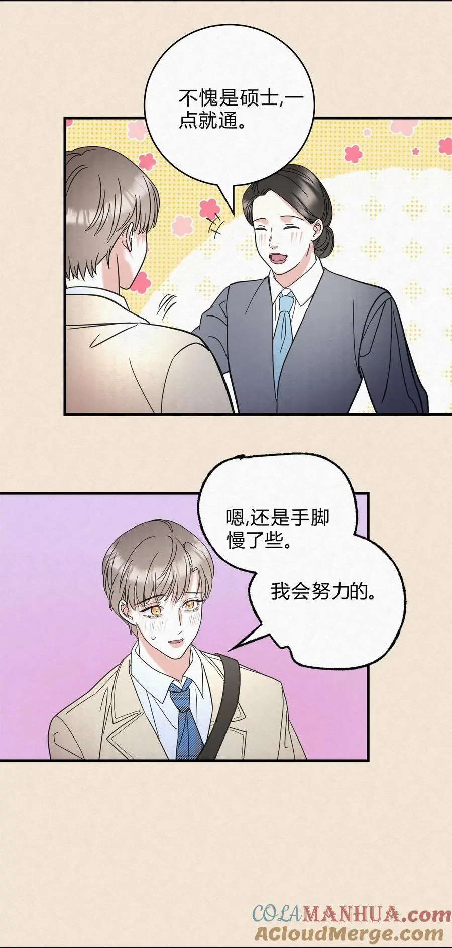 07 好像，哪不对劲……12