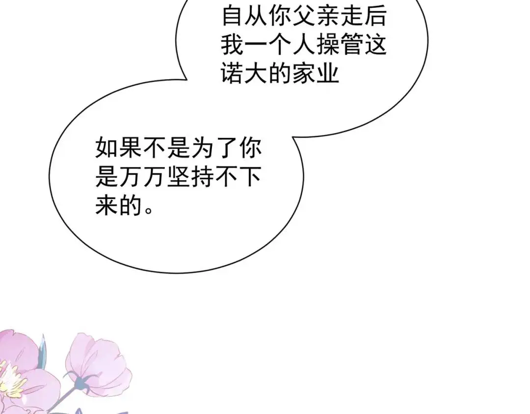第1话 被宠坏的公爵小姐97
