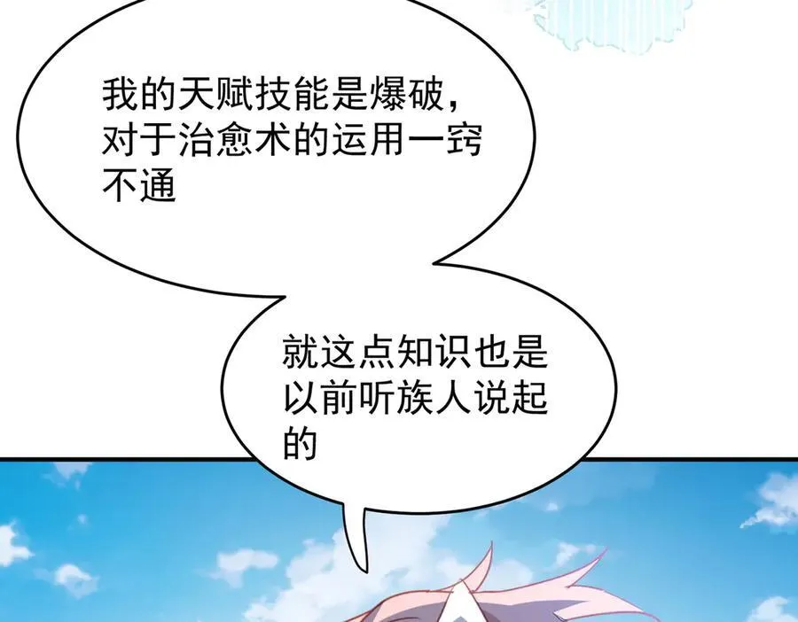 第28话 治愈术升级！107