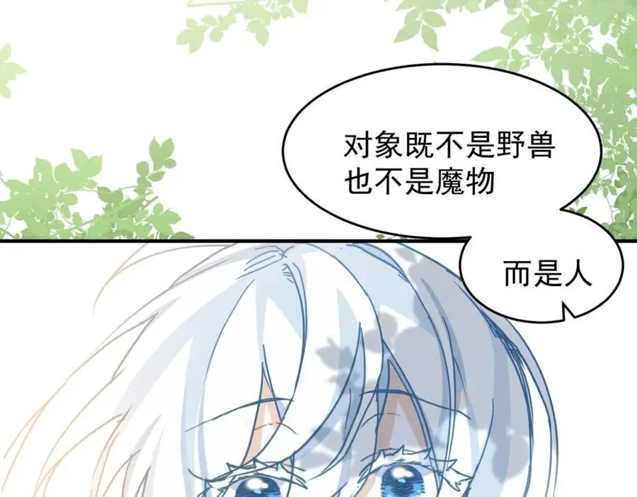 第9话 你别过来啊！21