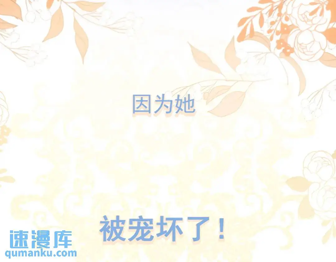 第1话 被宠坏的公爵小姐69
