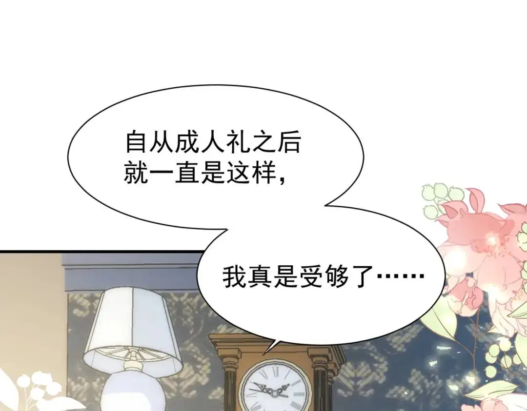 第1话 被宠坏的公爵小姐31