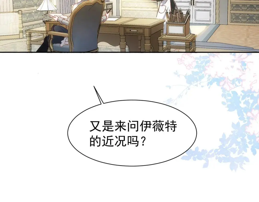 第1话 被宠坏的公爵小姐29