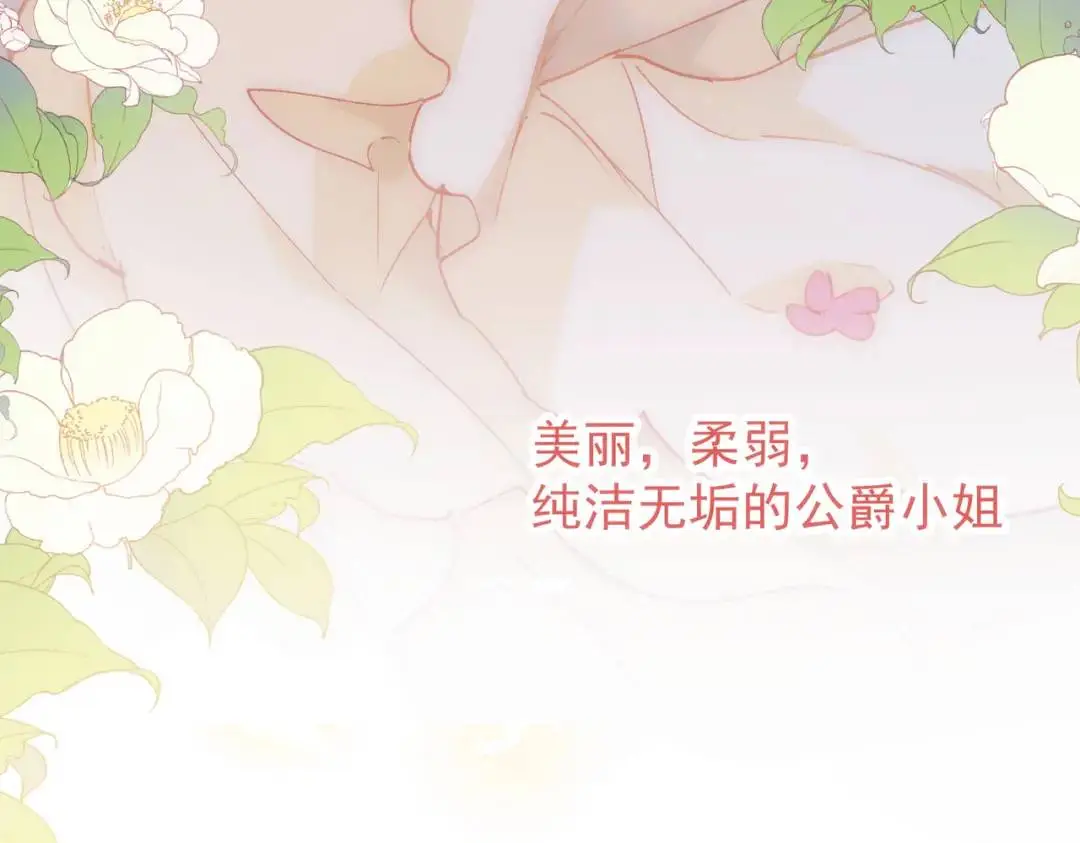 第1话 被宠坏的公爵小姐58