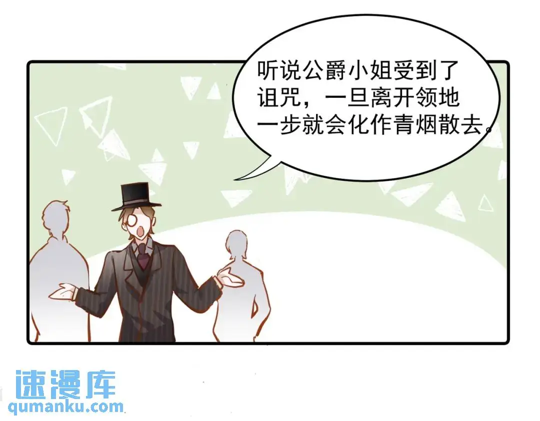 第1话 被宠坏的公爵小姐54