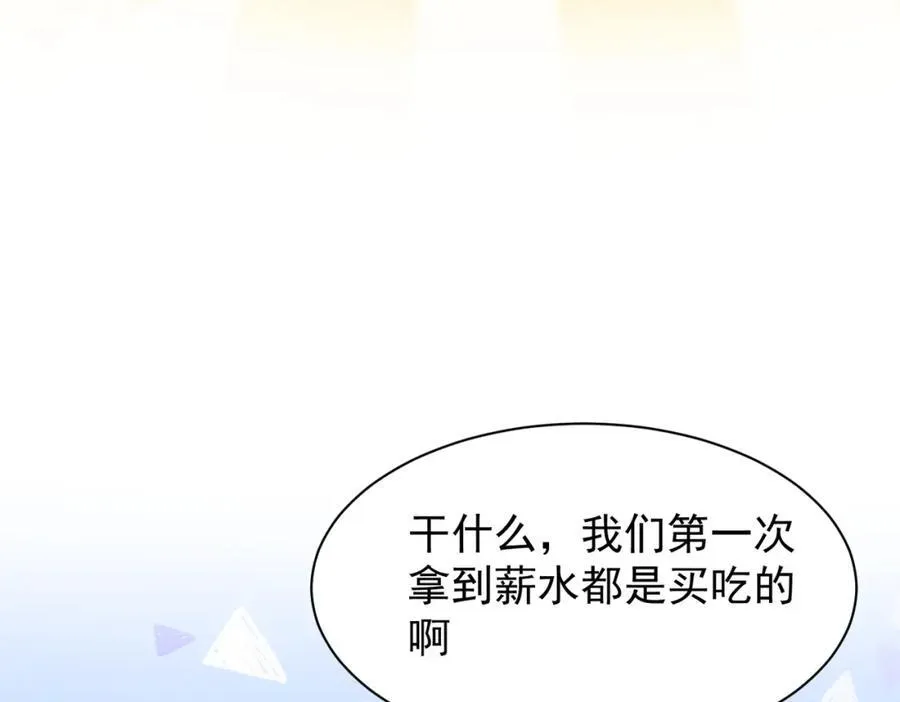 第25话 第一笔薪水90