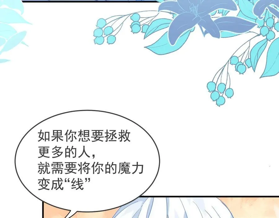 第28话 治愈术升级！87