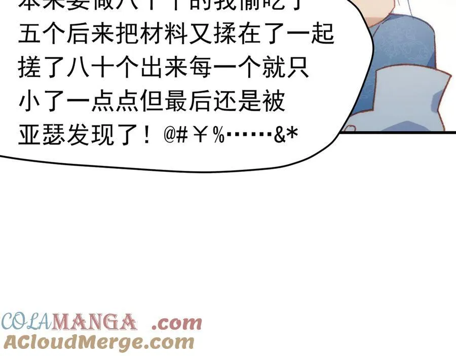 第36话 性情大变？！112