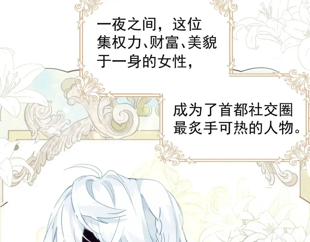 第1话 被宠坏的公爵小姐16