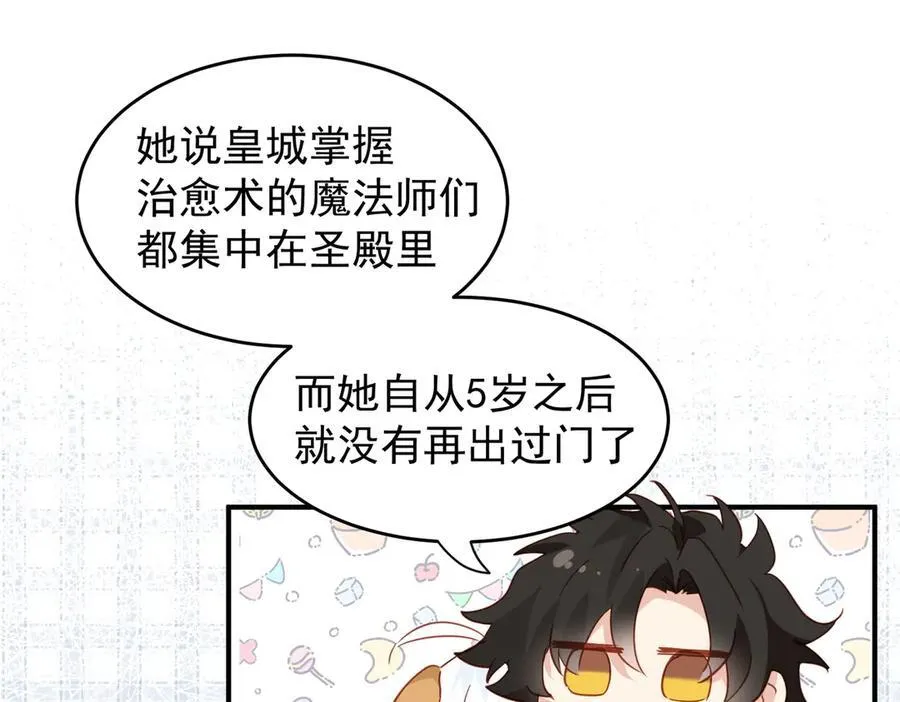 第28话 治愈术升级！73