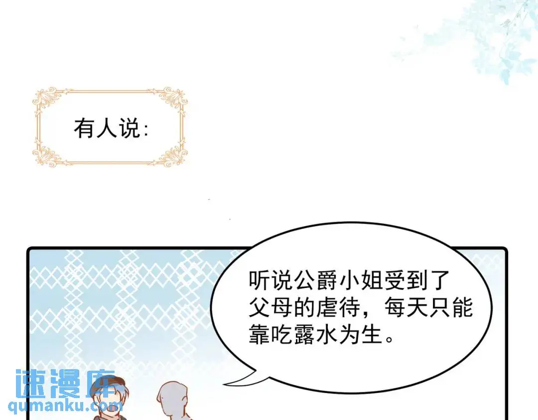 第1话 被宠坏的公爵小姐51