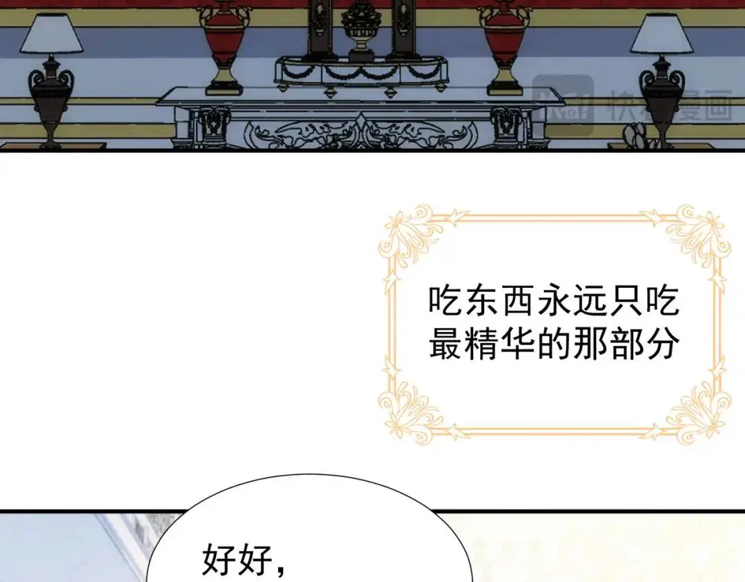 第1话 被宠坏的公爵小姐72