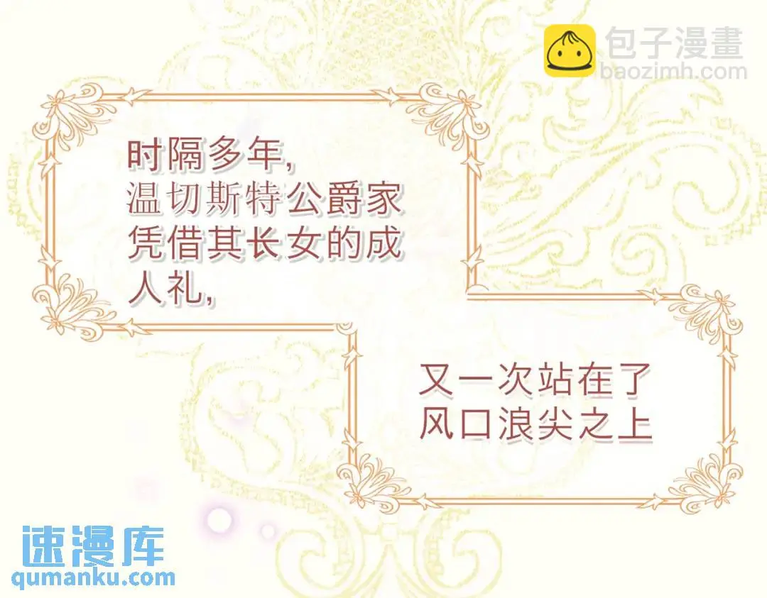 第1话 被宠坏的公爵小姐9