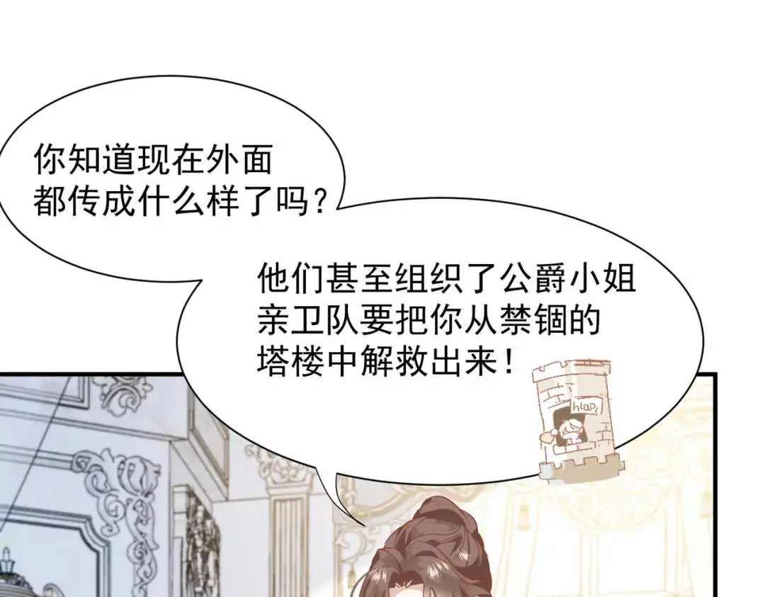 第1话 被宠坏的公爵小姐92