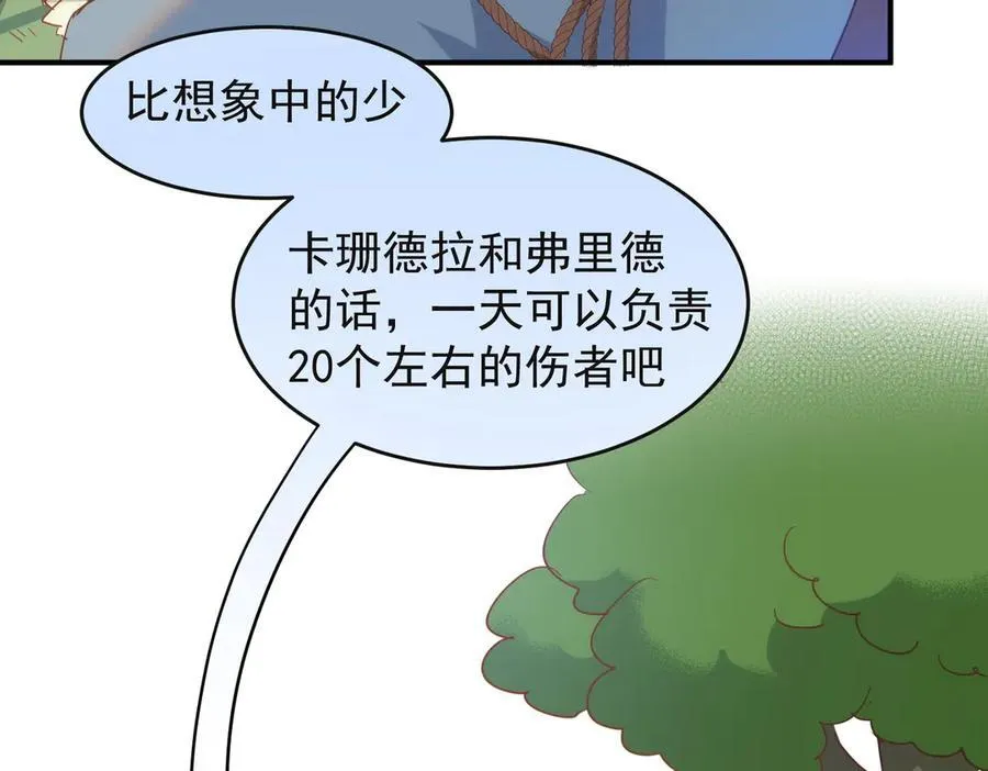 第28话 治愈术升级！43