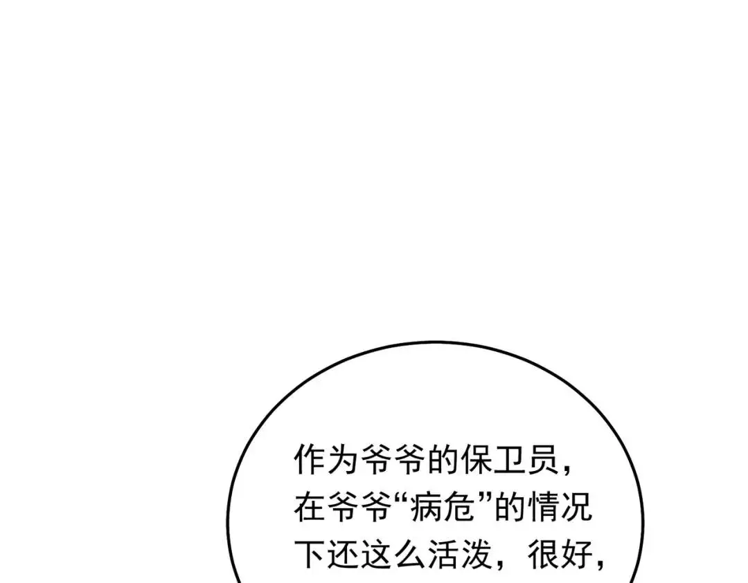 07 领座是个衣冠禽兽20